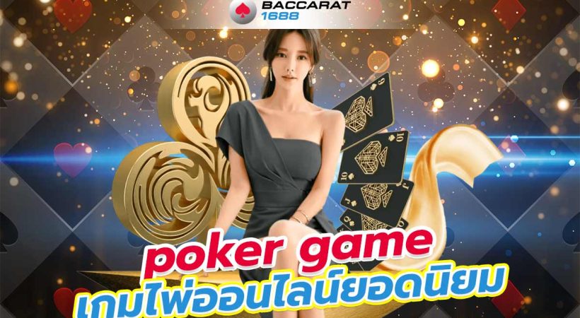 poker game baccarat1688th